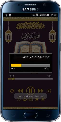 Coran Karim AbdelBasset tajwid screenshot 5