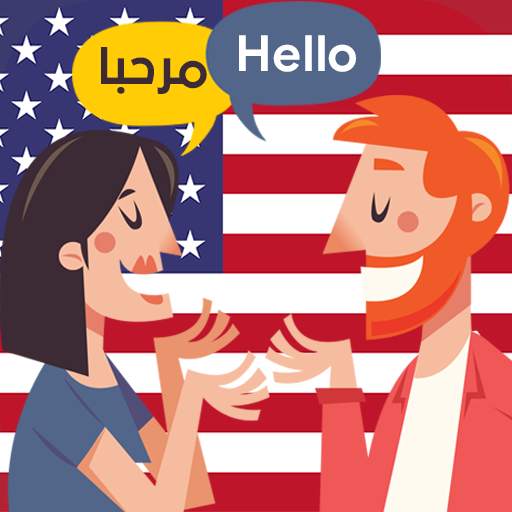 محادثات إنجليزية مترجمة - تعلم 1.0.1