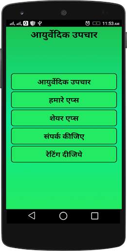 Ayurvedic Gharelu Upchar Hindi screenshot 1