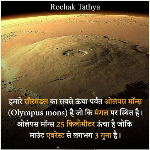 रोचक तथ्य  Rochak Tathya - Hindi Facts Status 2020 screenshot 8
