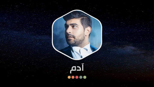 ادم 2020 بدون نت | كل الأغاني screenshot 15