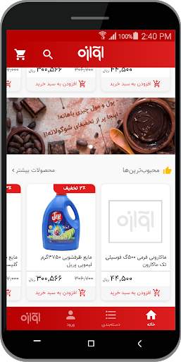 فروشگاه اینترنتی آوازه | Avazeh e-Shop screenshot 3
