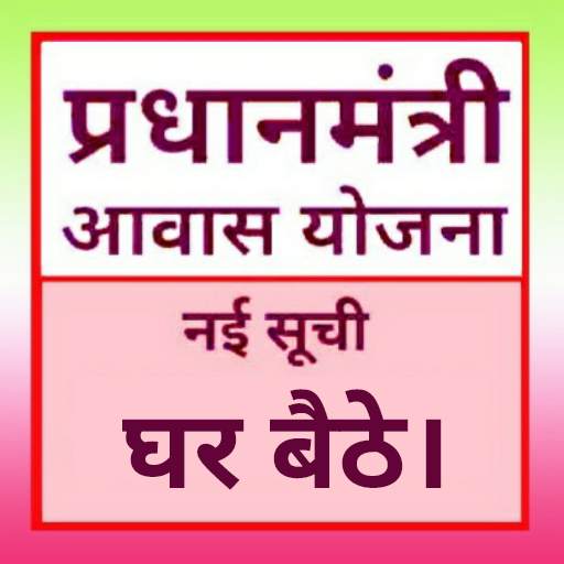 प्रधानमंत्री आवास योजना, Pradh 7.1