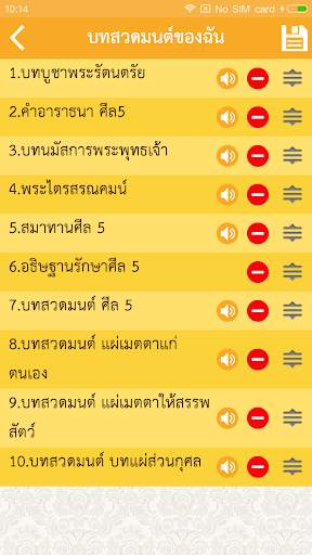 สวดมนต์ คาถามงคล 5 تصوير الشاشة