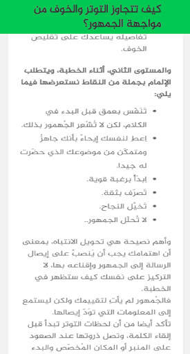فن الخطابة 5 تصوير الشاشة