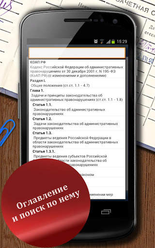 ГАРАНТ. Студент screenshot 4
