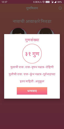 Kundali Matching Marathi 2021 - Gun Milan screenshot 4