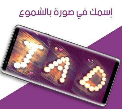 إسمك في صورة بالشموع - بدون أنترنت 1 تصوير الشاشة