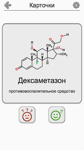 Стероиды - Химические формулы гормонов и липидов скриншот 1