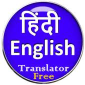 Hindi English Translation App Free 1.0