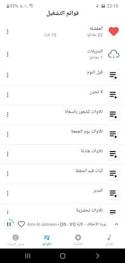 تي في قرآن - استماع القران الكريم صوت بدون انترنت 3 تصوير الشاشة