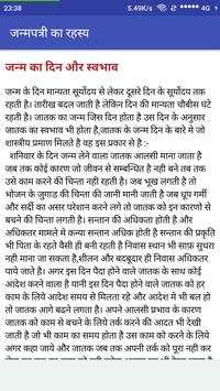 Janam kundali Rahsay (Kumbh) screenshot 2