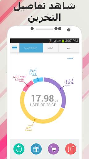 G Cloud Backup (نسخ الاحتياطي) 6 تصوير الشاشة