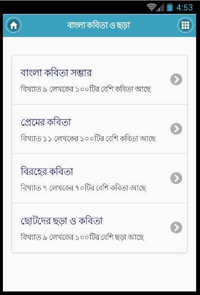 বাংলা কবিতা - Bangla Kobita स्क्रीनशॉट 1