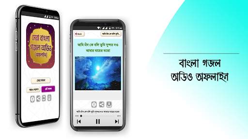 সেরা ইসলামিক গজল অডিও New islamic gojol 2020 screenshot 20