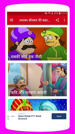अकबर-बीरबल की कहानियां Akbar and Birbal Stories screenshot 4