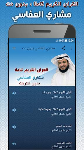 Mishary Al afasy Quran Offline screenshot 1
