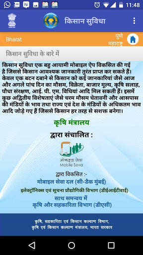 Kisan Suvidha screenshot 3