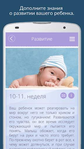 Happy Baby скриншот 8