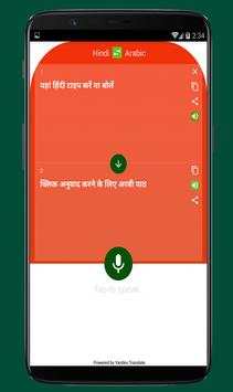 Hindi to Arabic Translation App screenshot 2