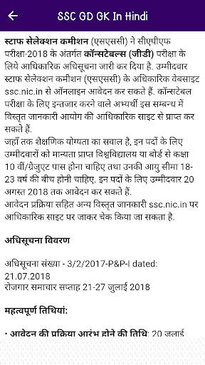 SSC GD Constable Exam In Hindi screenshot 2