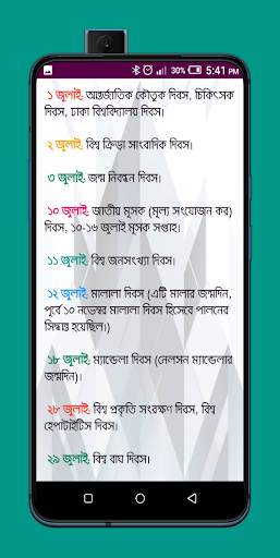 কোন দিন কি দিবস screenshot 3