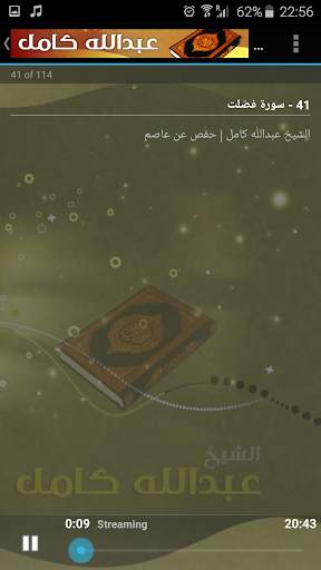 عبدالله كامل القران الكريم كامل скриншот 5