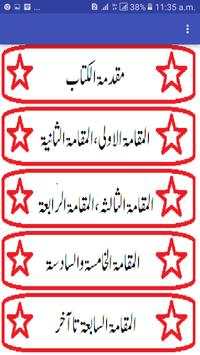 Darse Maqamat Maqamat e Hariri Sharah شرح مقامات screenshot 1