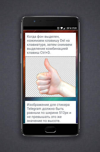 Стикер для Telegram (гайд) 2 تصوير الشاشة