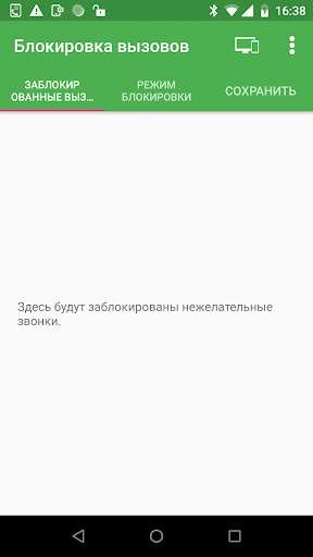 Блокировка вызовов и резервное копирование скриншот 1