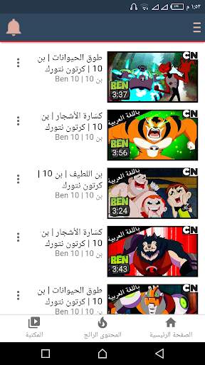 حلقات كارتون 5 تصوير الشاشة