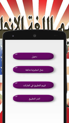 تعليم اللغة الانجليزية بالصوت 1 تصوير الشاشة