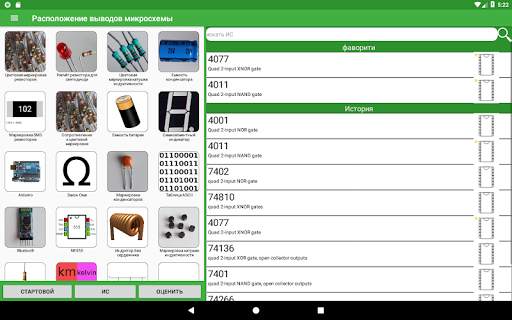 Electronics Toolkit скриншот 8