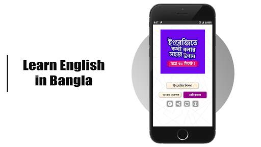 মাত্র ৩০ দিনে ইংরেজি শিক্ষা screenshot 1