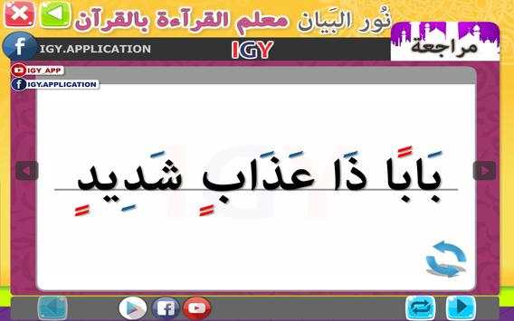 Nour Al-bayan - level 6 screenshot 7