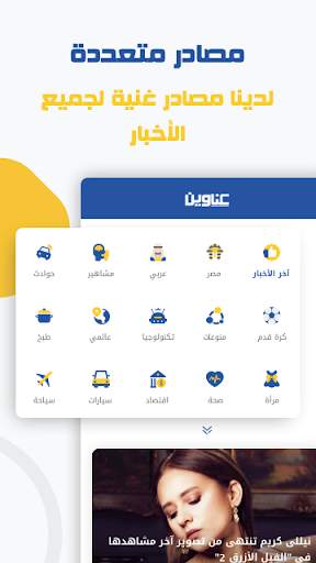 عناوين  Anawin- عاجل أخبار مصر screenshot 2