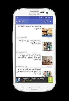 معلومة طبية screenshot 2