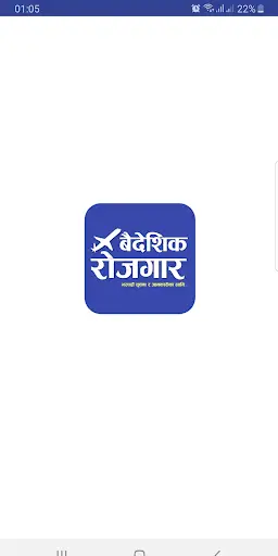 Baideshik Rojgar screenshot 1