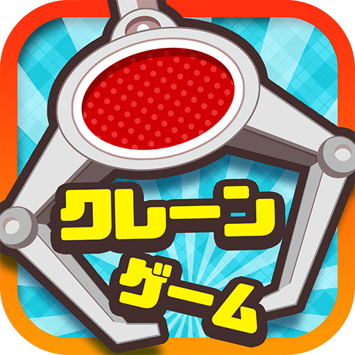 クレーンゲームマスター-クレマス-オンラインクレーンゲーム icon