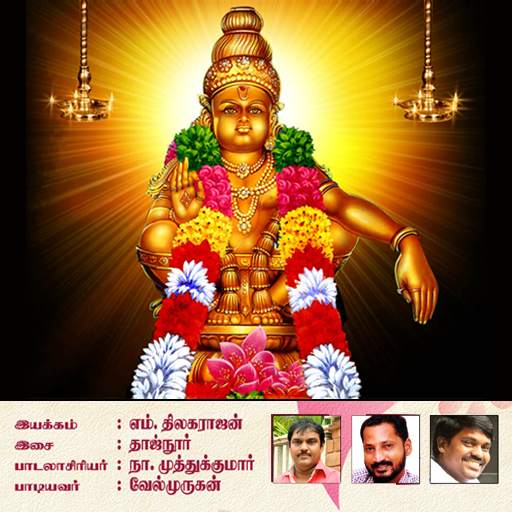 Ayyappan Song 1.0