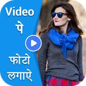 Video Par Photo & Video Pe Name (Video Par Shayri) 1.5