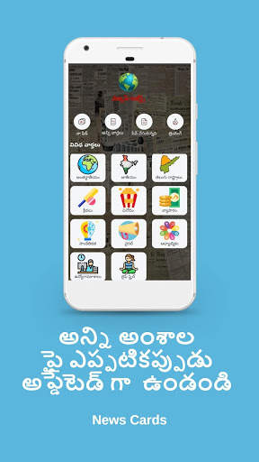 Telugu News Cards - Live, Short, Local Telugu News screenshot 6
