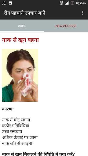 रोग पहचानें, उपचार जाने screenshot 2