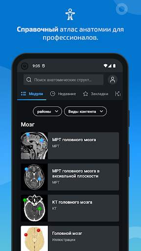 e-Anatomy скриншот 1