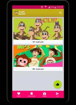 اغنية القردة الخمسة 4 تصوير الشاشة