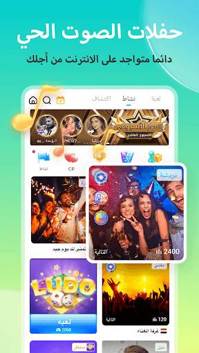 SoulFa - غرفة الدردشة الصوتية 2 تصوير الشاشة