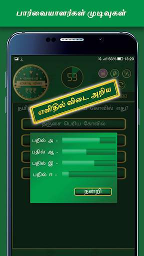 Tamil Quiz Game screenshot 6