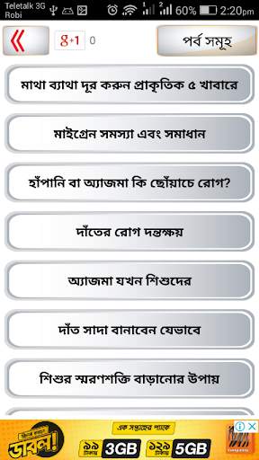 First Aid বা প্রাথমিক চিকিৎসা ~ রোগের চিকিৎসা screenshot 7
