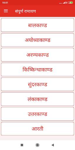 Sampoorna Ramayan In Hindi скриншот 1