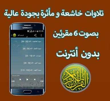 تلاوات خاشعة ومأثرة بدون أنترنت بصوت 6 قراء screenshot 1